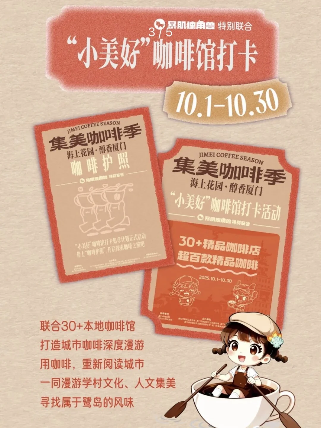 集美咖啡季正式官宣！邀您共启一段味觉航行！