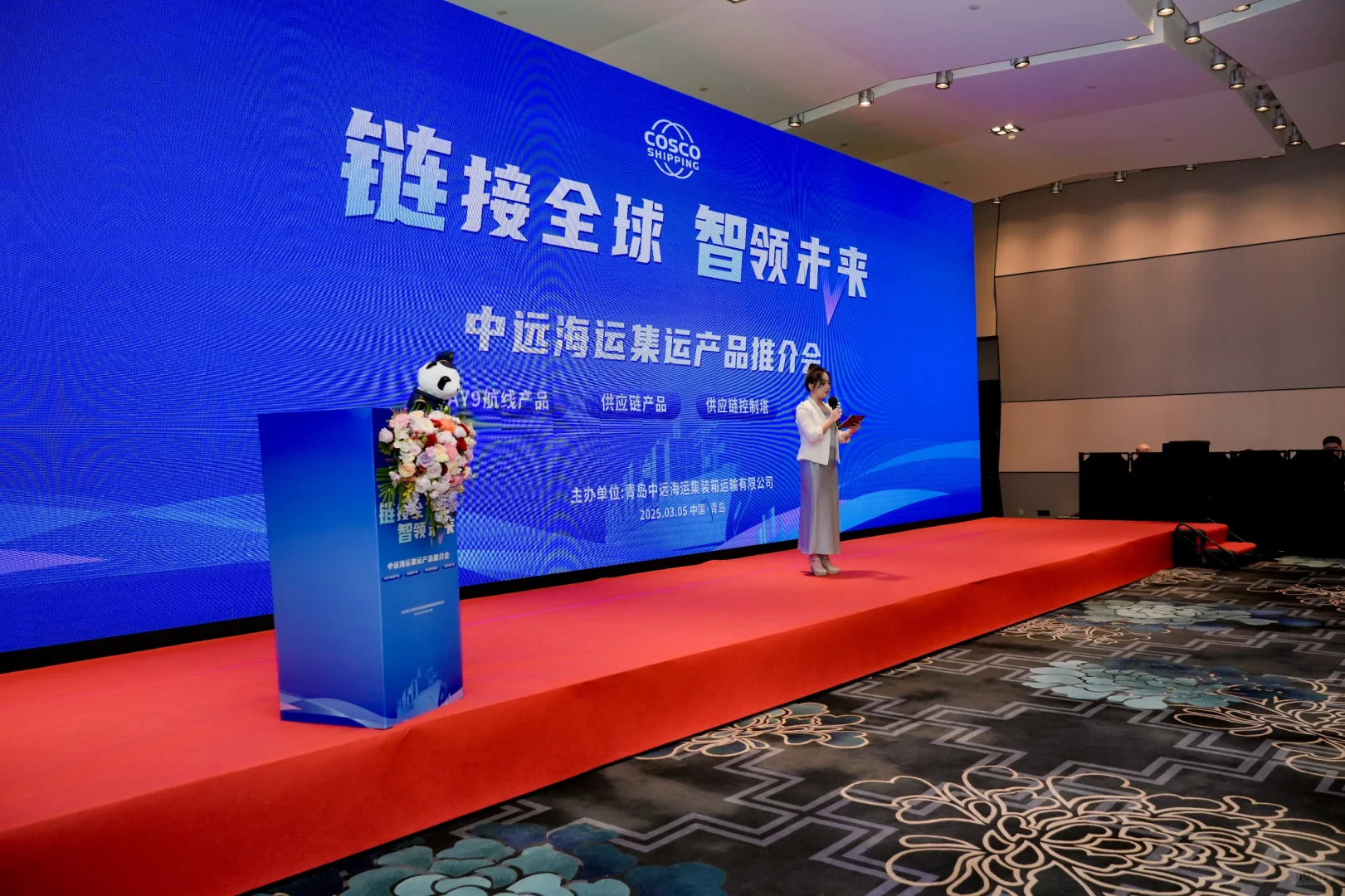 会议案例｜中远海运客户推介会