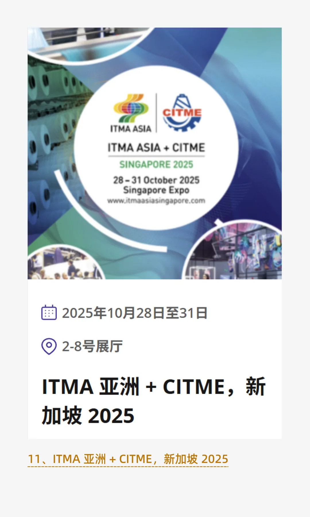 新加坡新展|10月EXPO 11场新展会