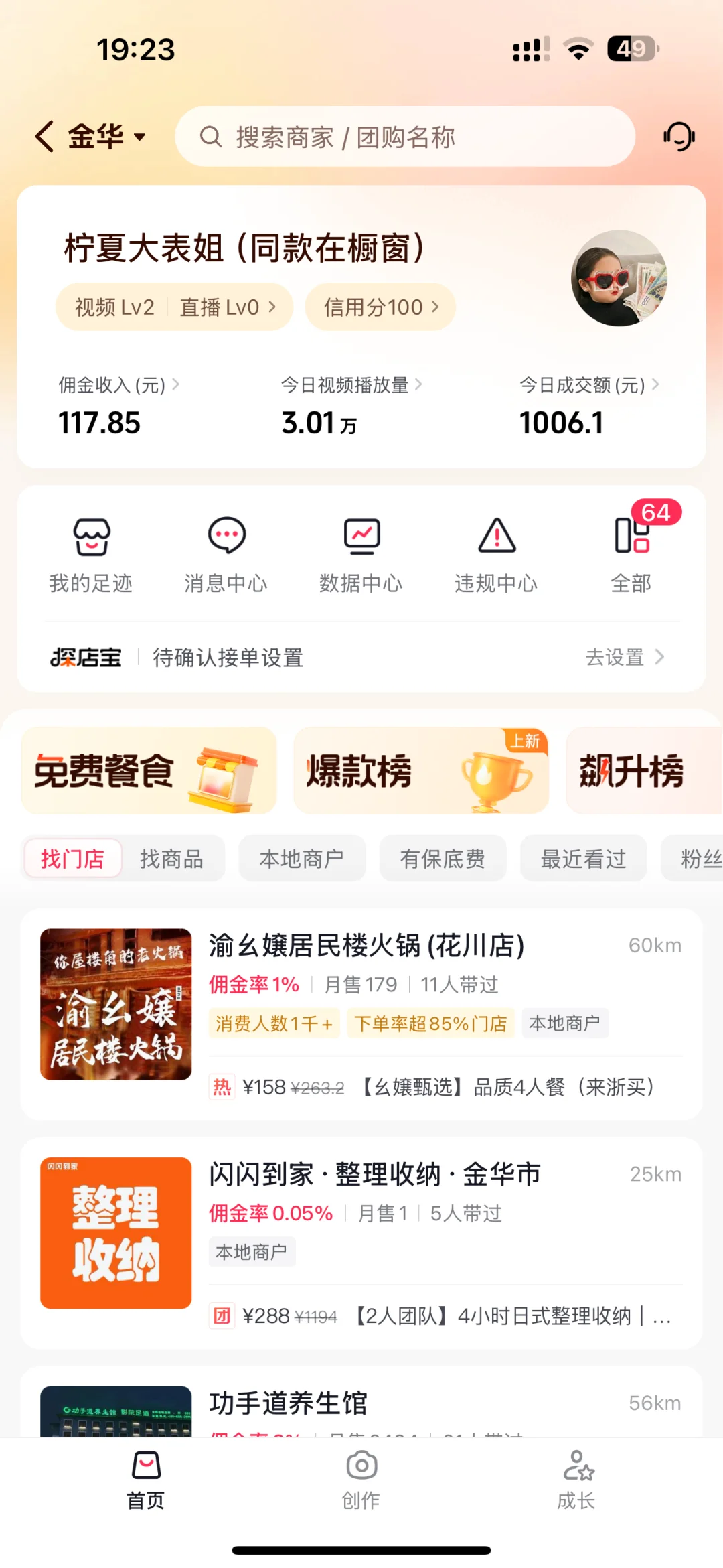 其实新人做团购不赚钱