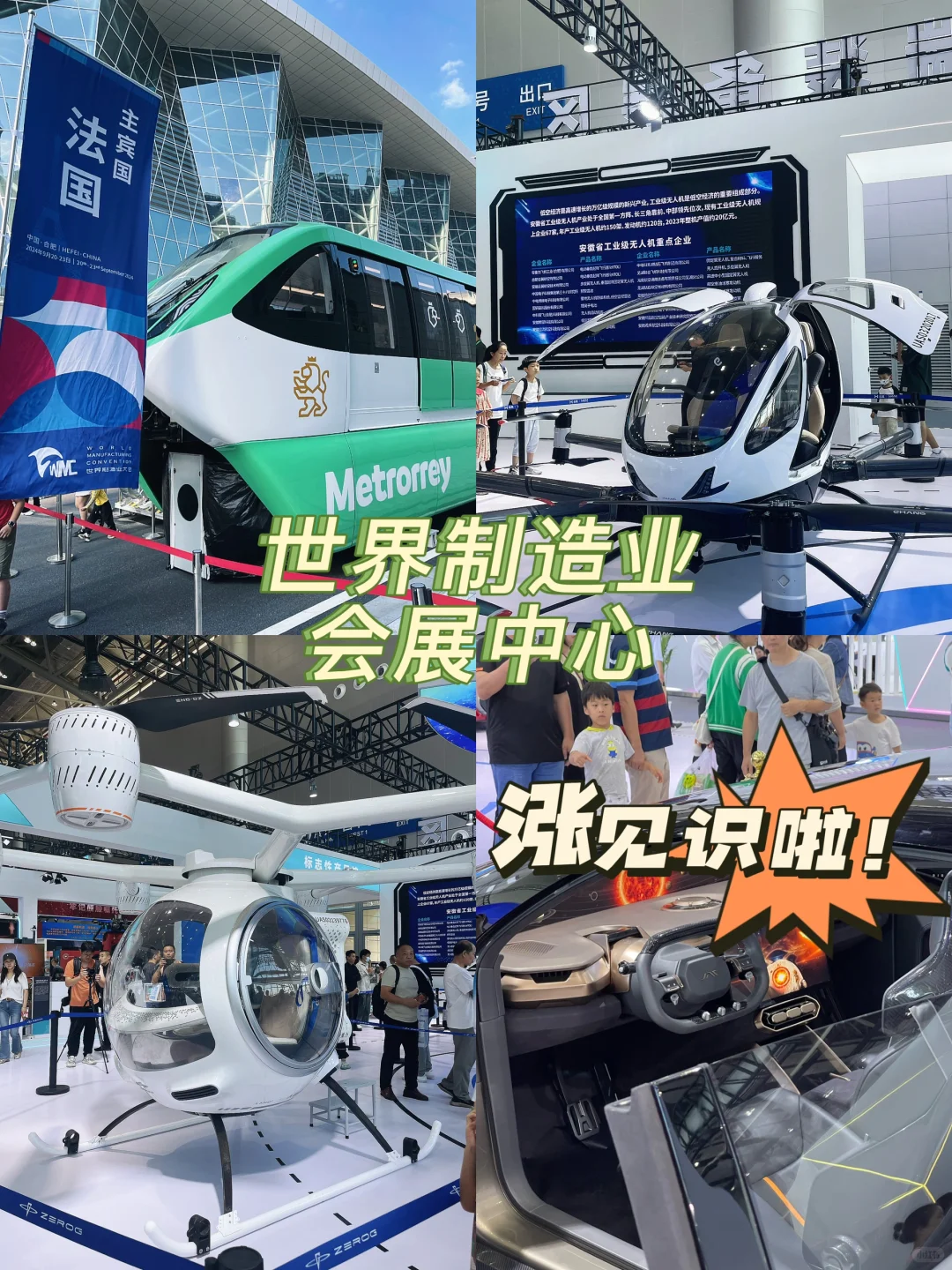 世界制造业会展·智造未来 视觉盛宴