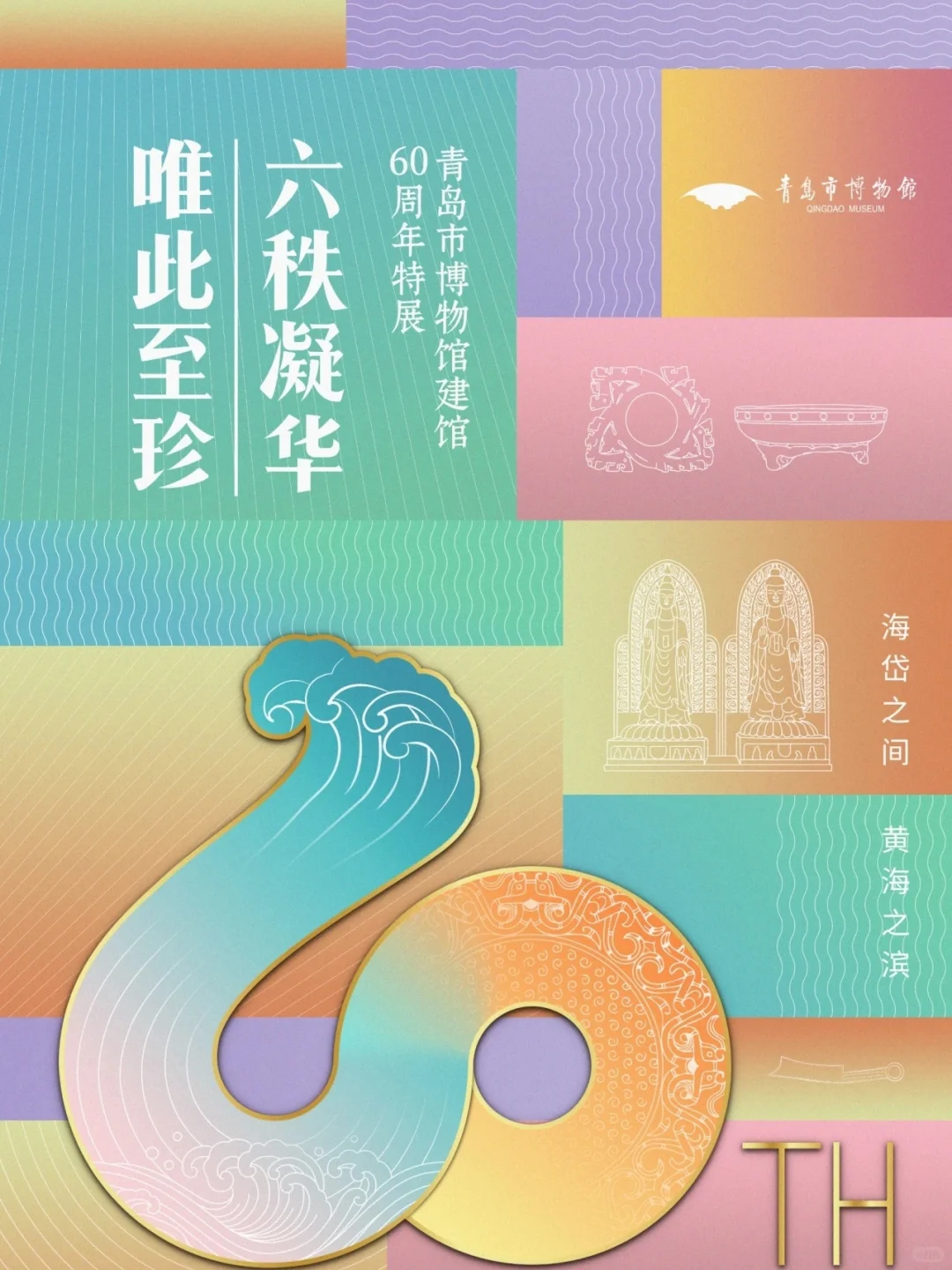 青岛10月新展攻略｜高质量必看合集?快收