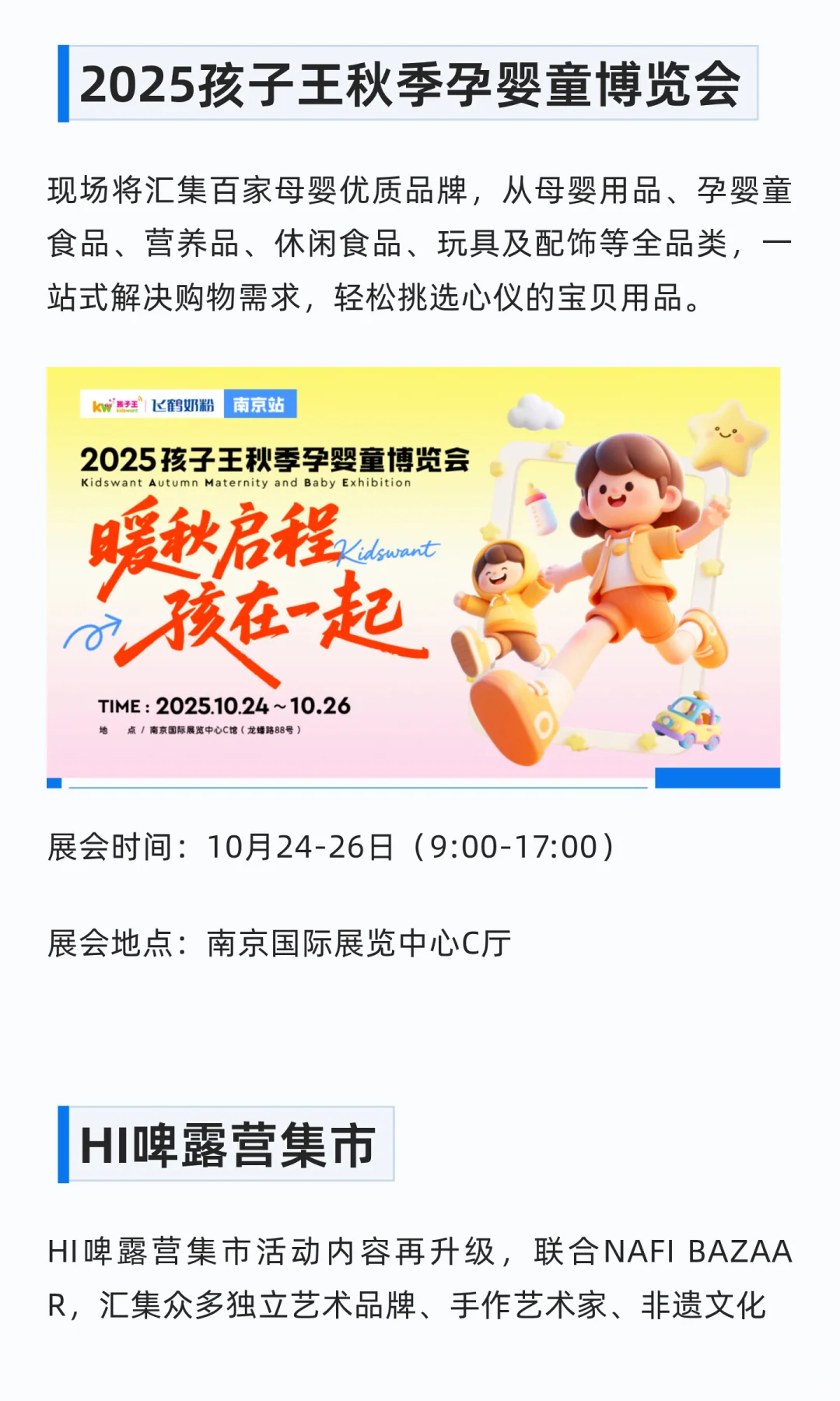 南京10月展会信息指南，收藏码住?