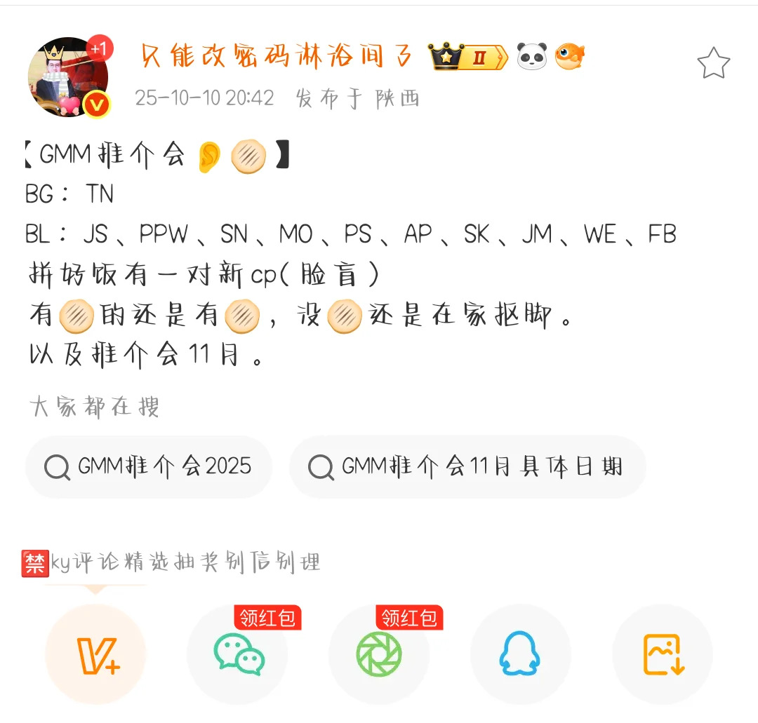 GMM推介会瓜我接