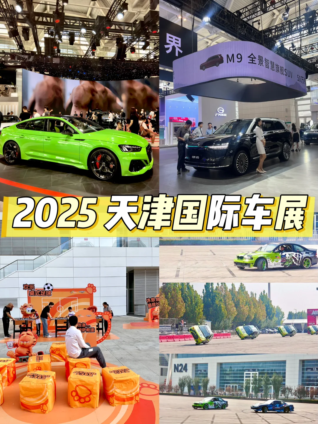 天津人都收到消息了吗？汽车人的狂欢来了！