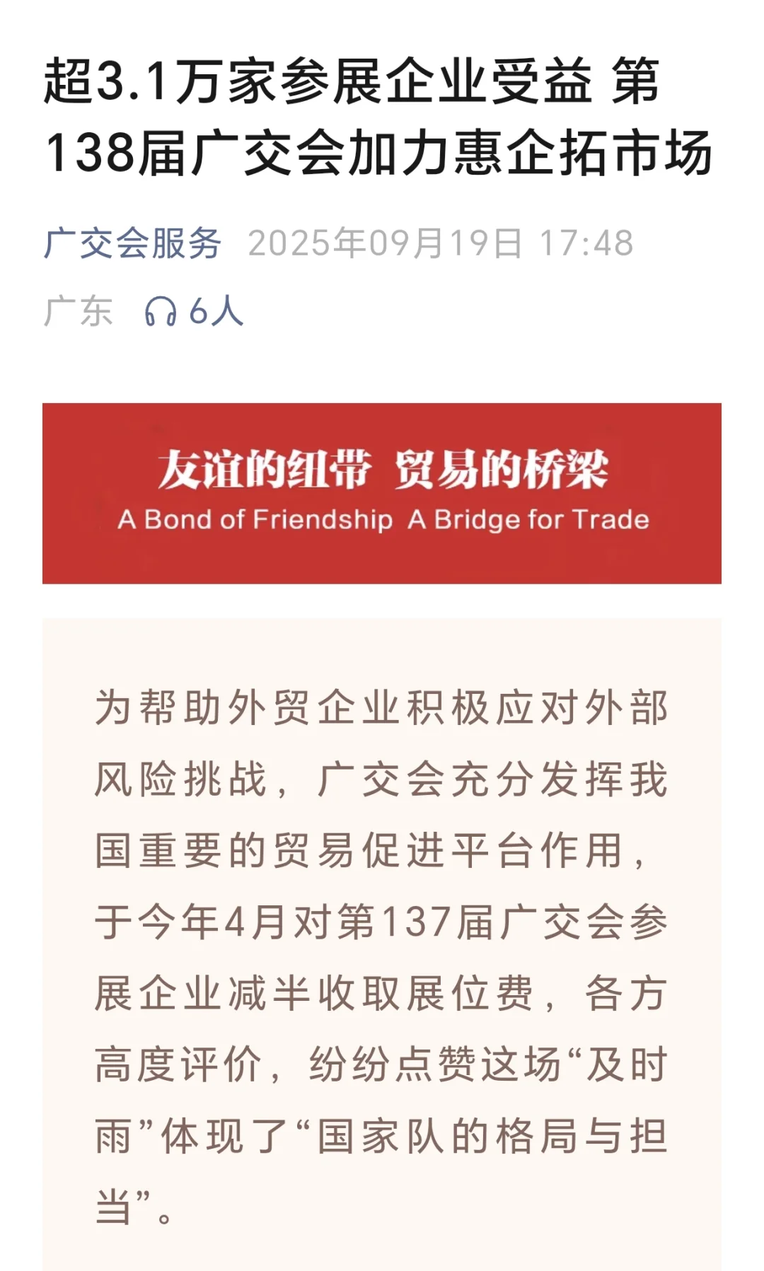 138届广交会参展商名录已出，快人一步拓客