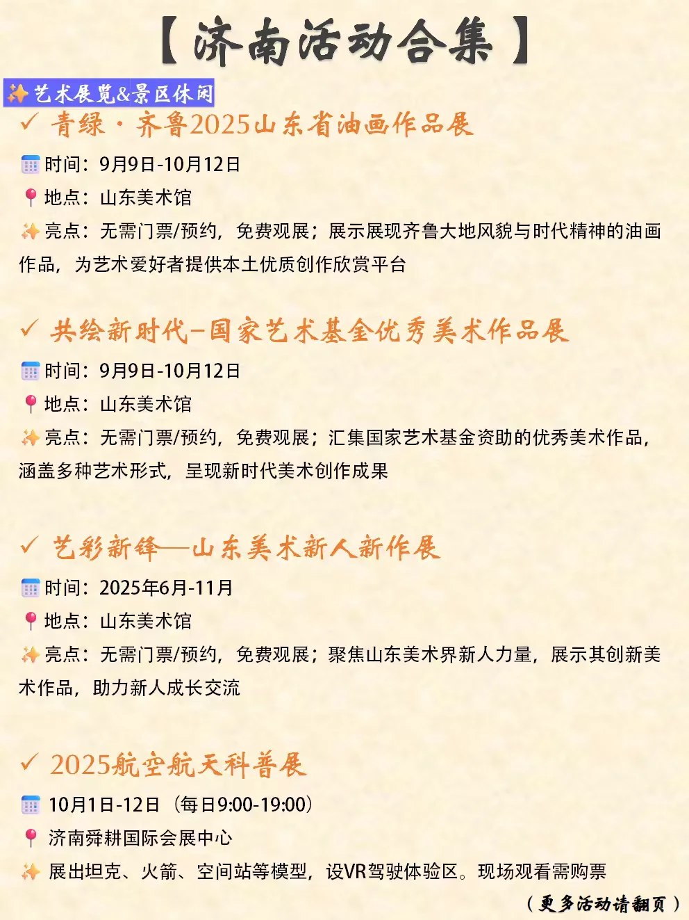 济南本周末&近期活动合集（10.9-10.12）