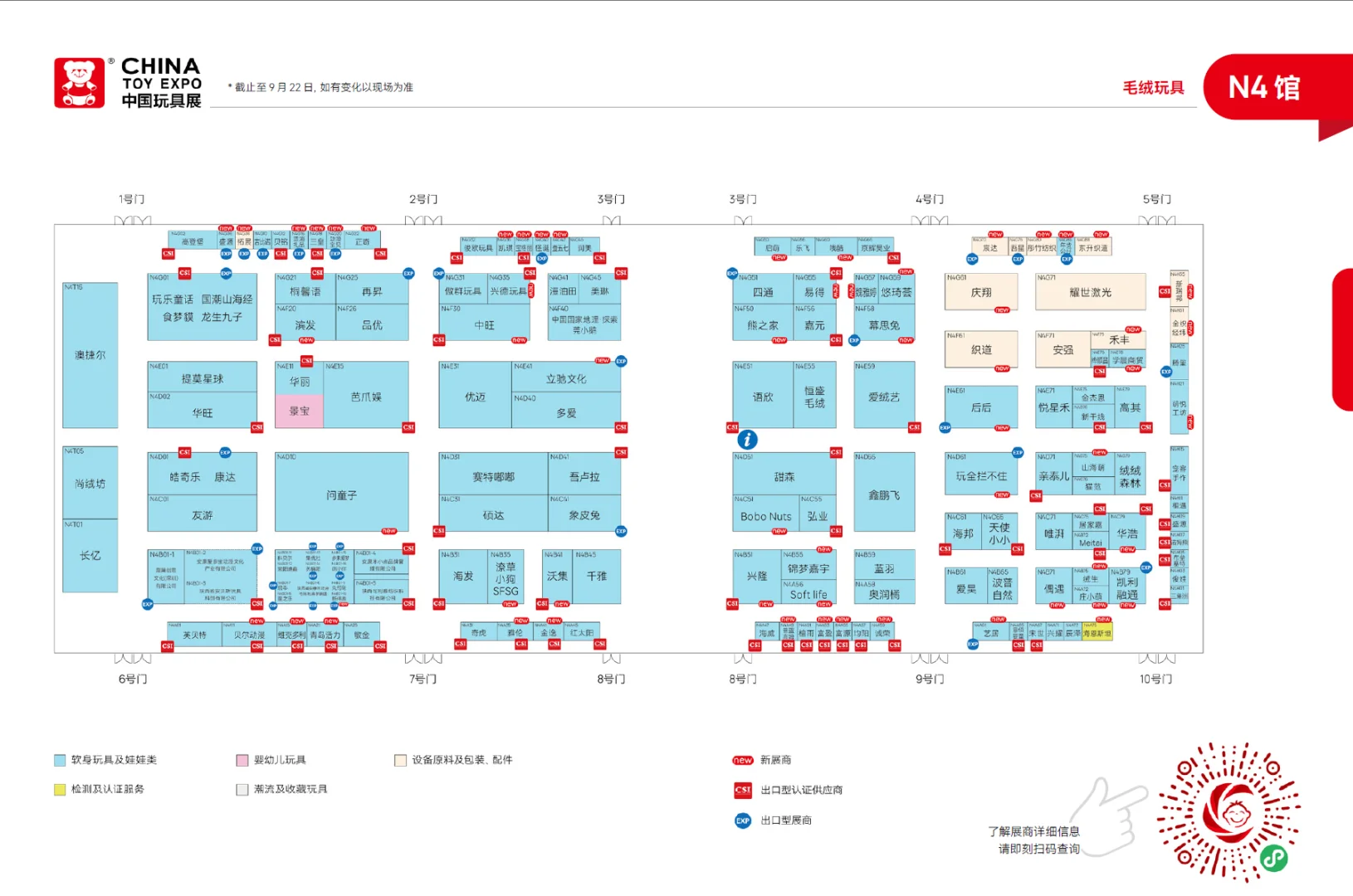 #中国玩具展#最新展位图#潮玩展#ai玩具