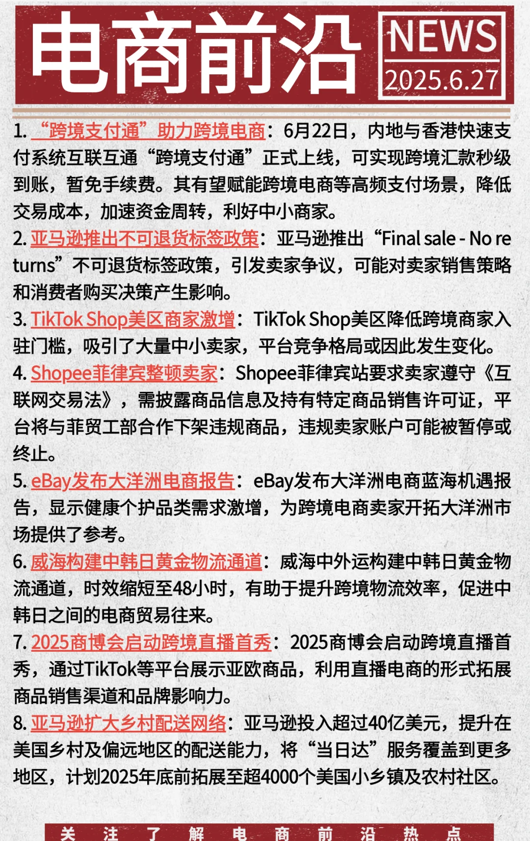 今日电商新鲜事