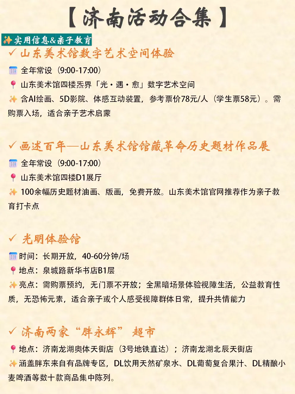 济南本周末&近期活动合集（10.9-10.12）