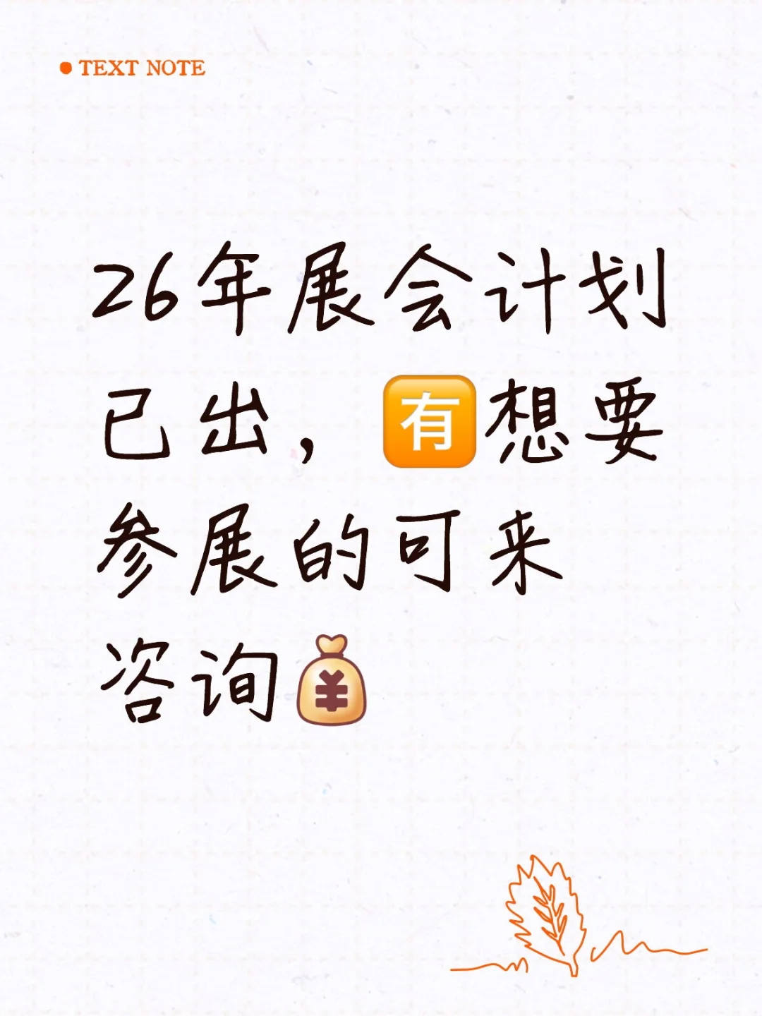 国际展会招展啦?