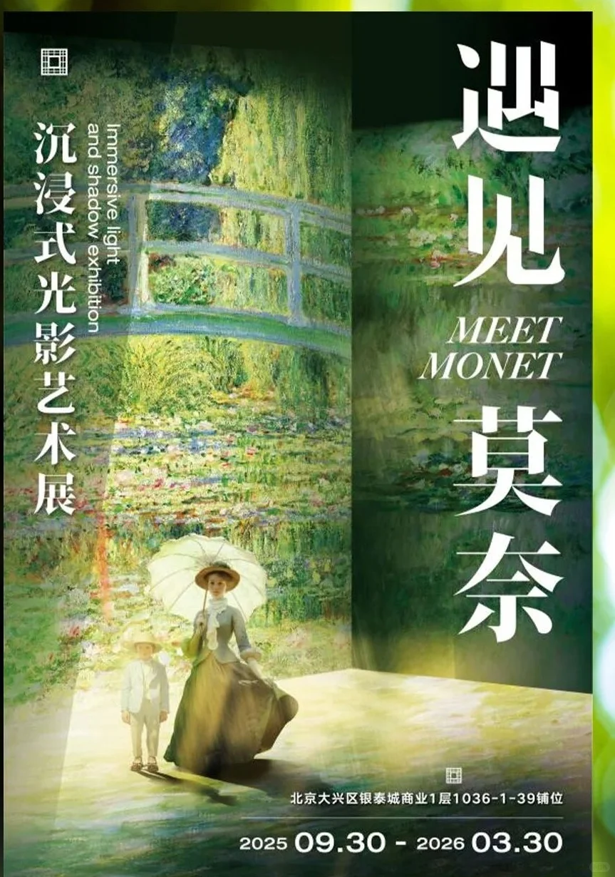 北京?10.1-10.31新展合集