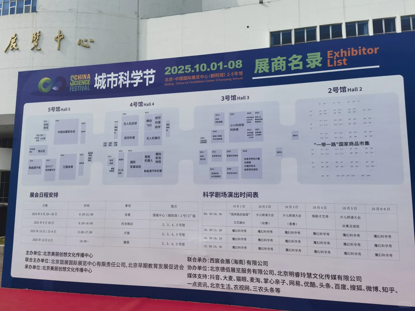 国庆逛了北京科技节，拔草了