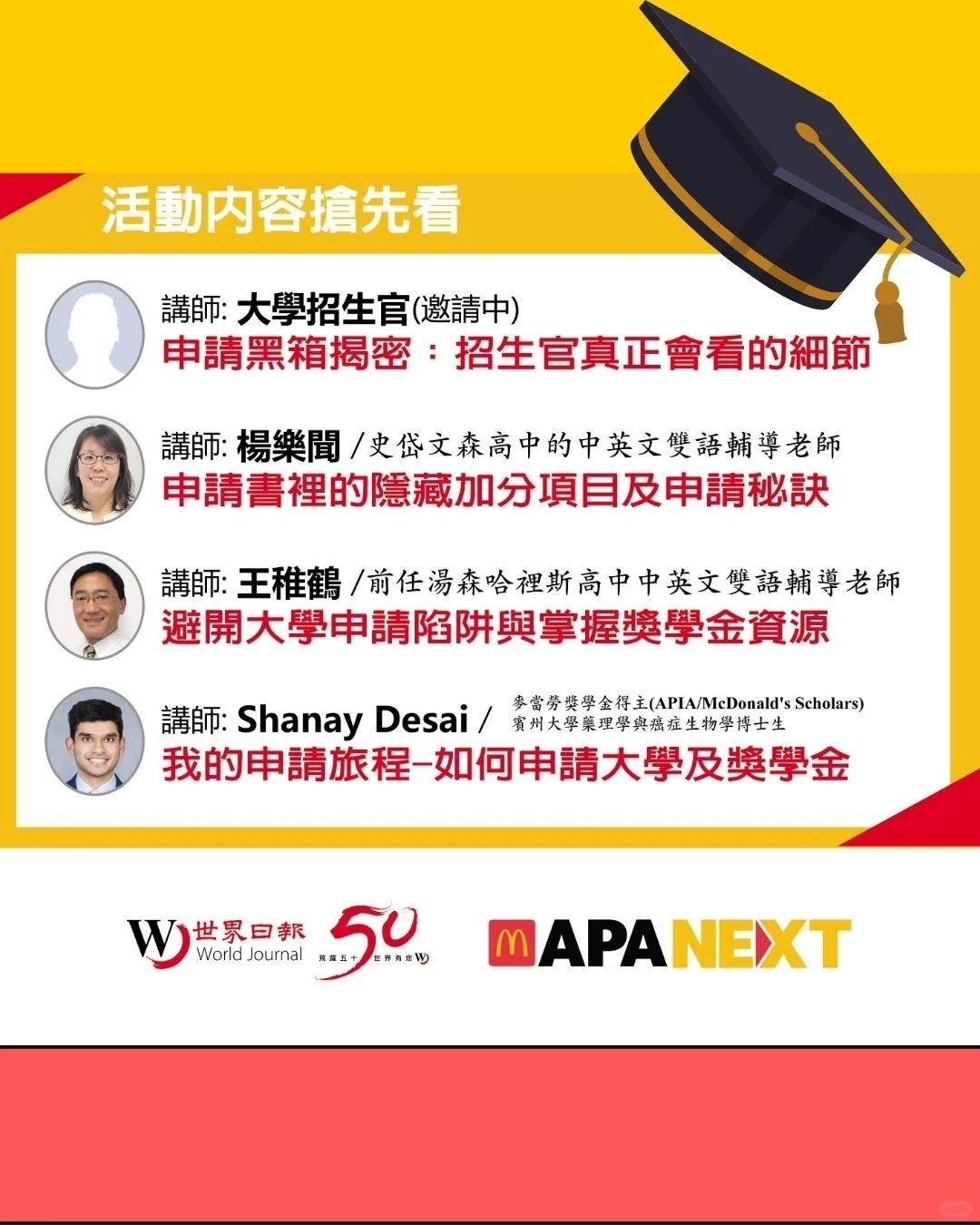 麦当劳教育博览会?留学申请➕奖学金干货满