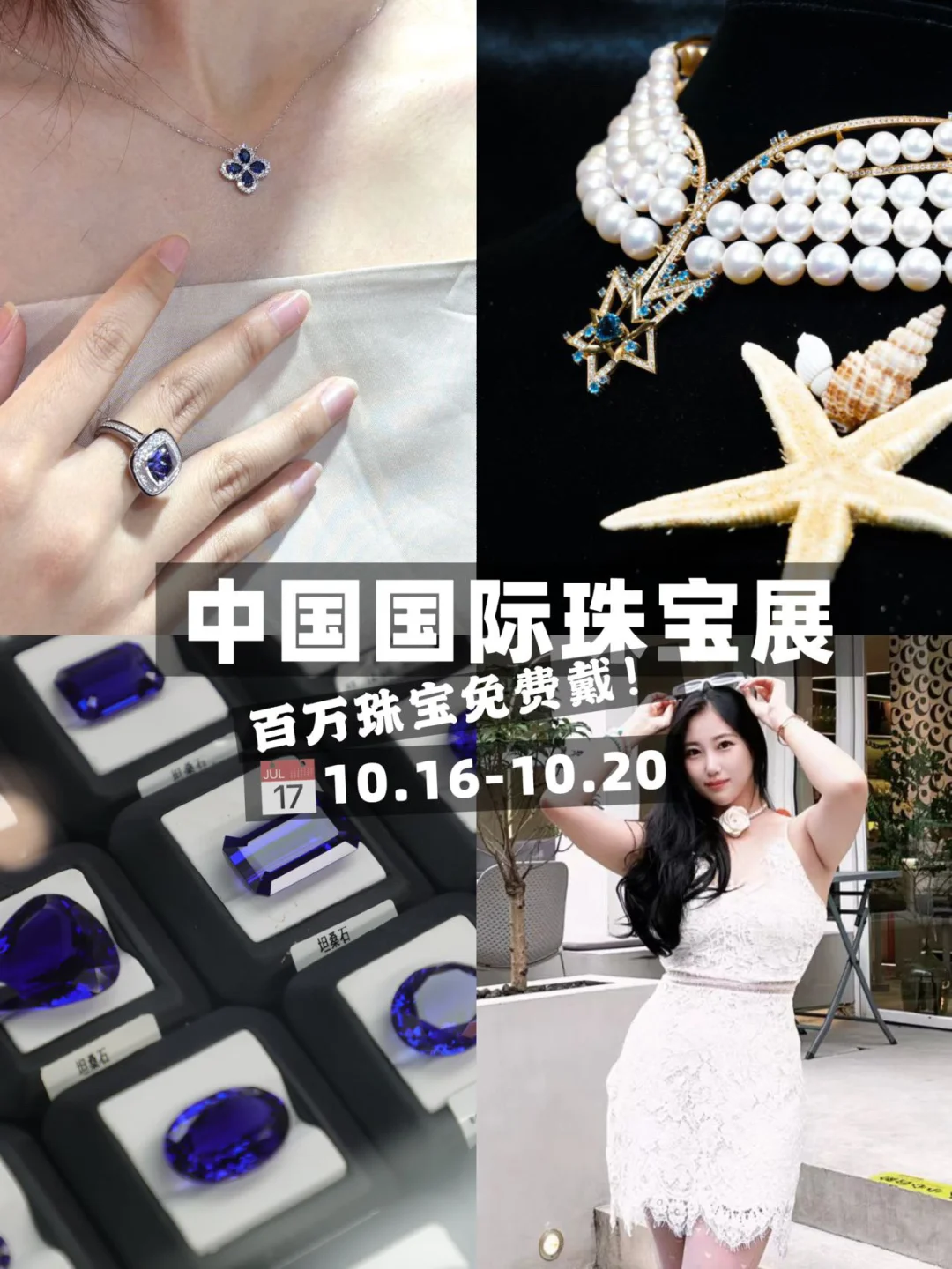 北京珠宝展也不过如此⁉️