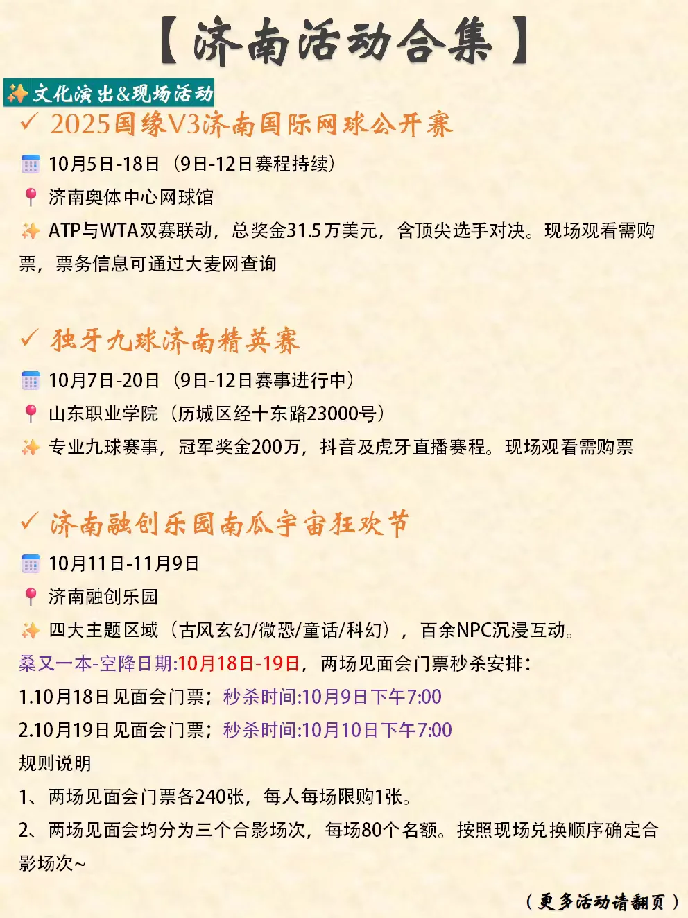 济南本周末&近期活动合集（10.9-10.12）