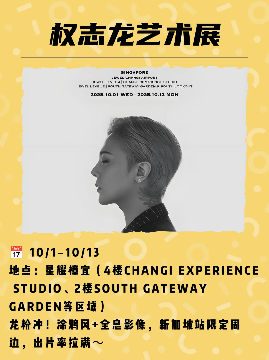 ??新加坡10月活动指南！按时间冲?