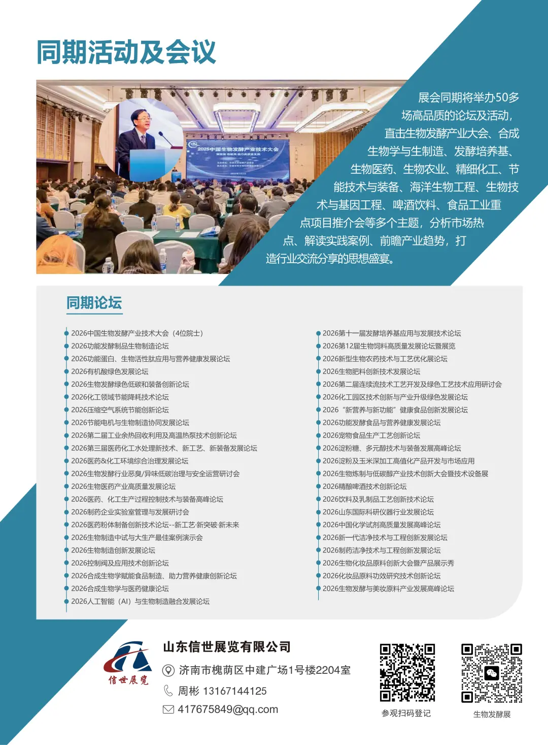 2026第16届济南生物发酵展，将于3月9日举办