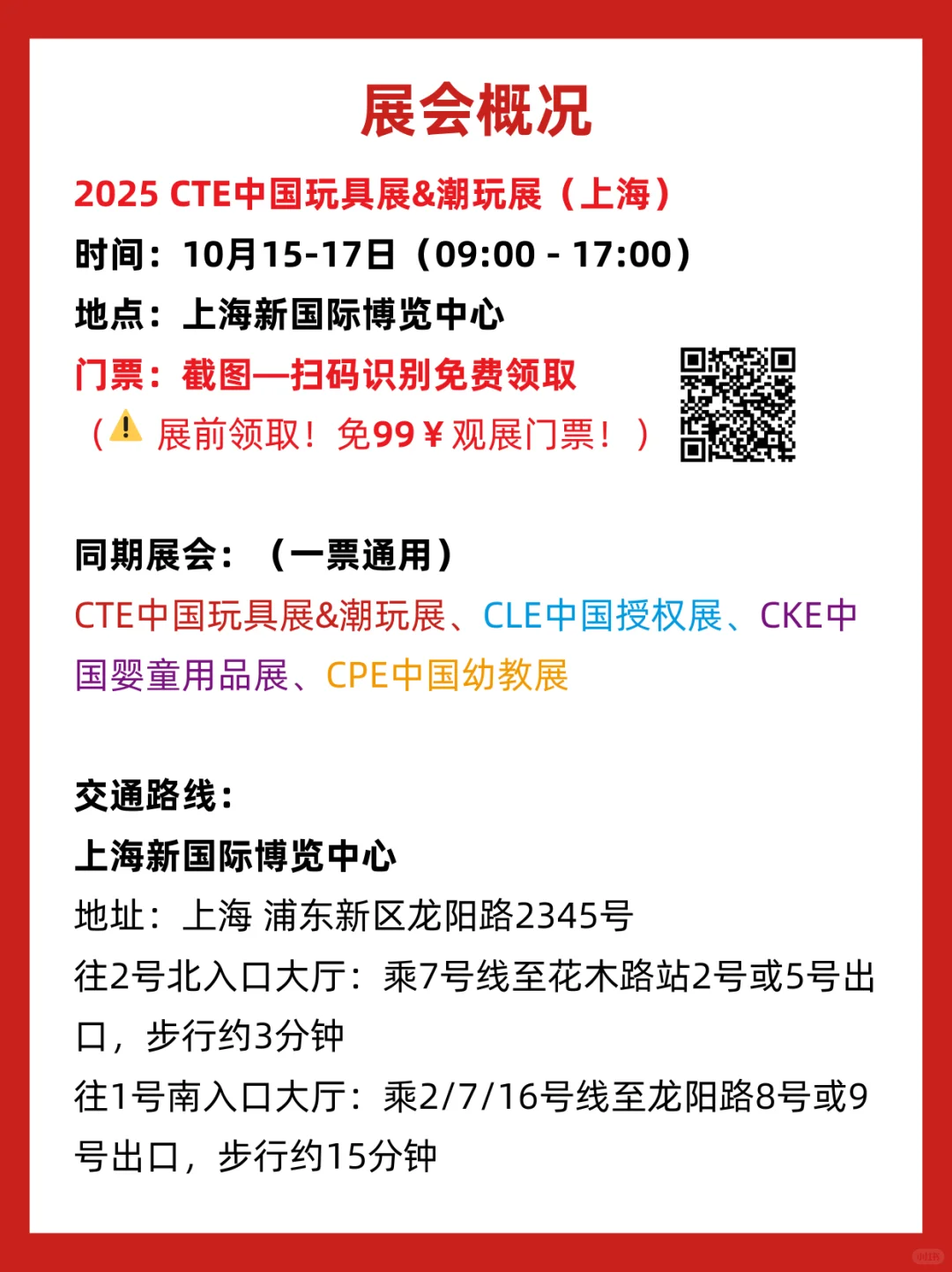 上海玩具展&潮玩展免费领?！附超全攻略