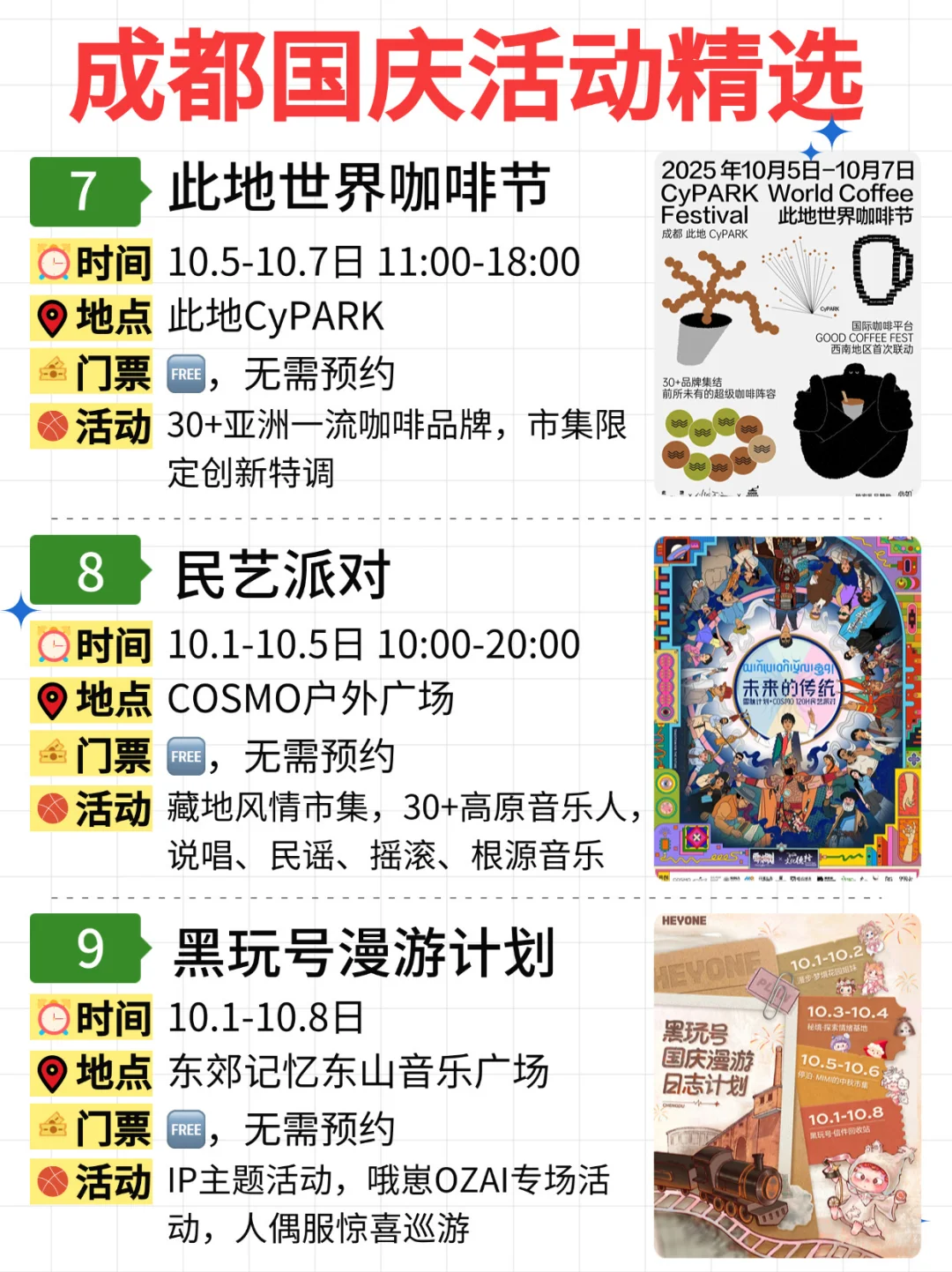 2025成都国庆节活动精选