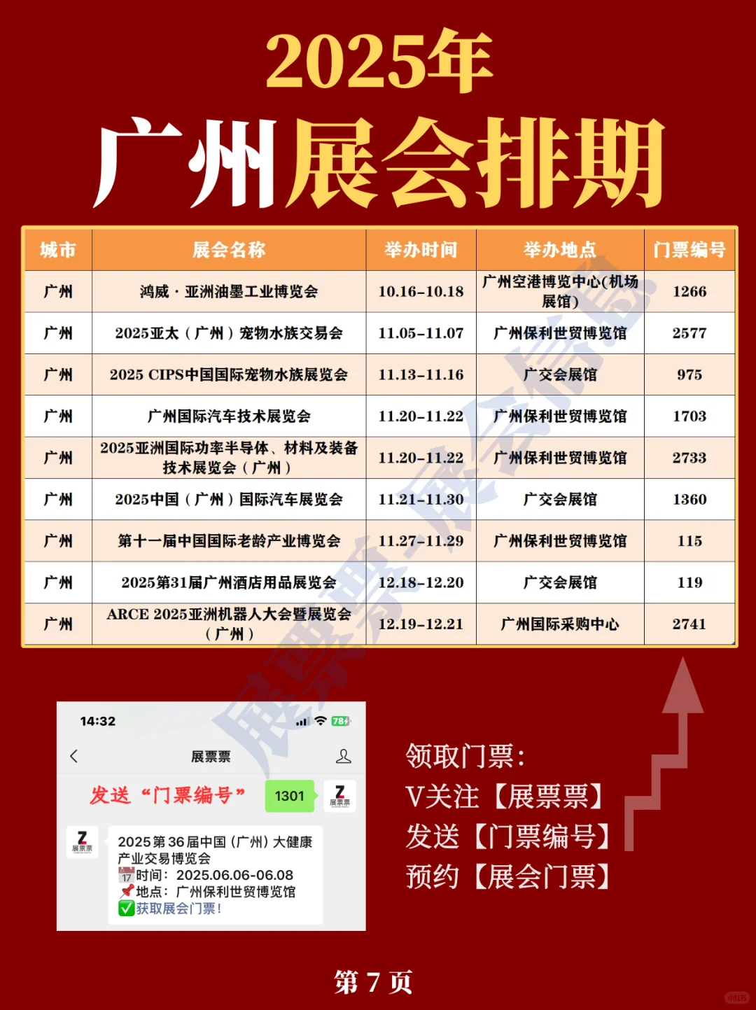 新❗广州2025全年展览会排期表（5.20更新）