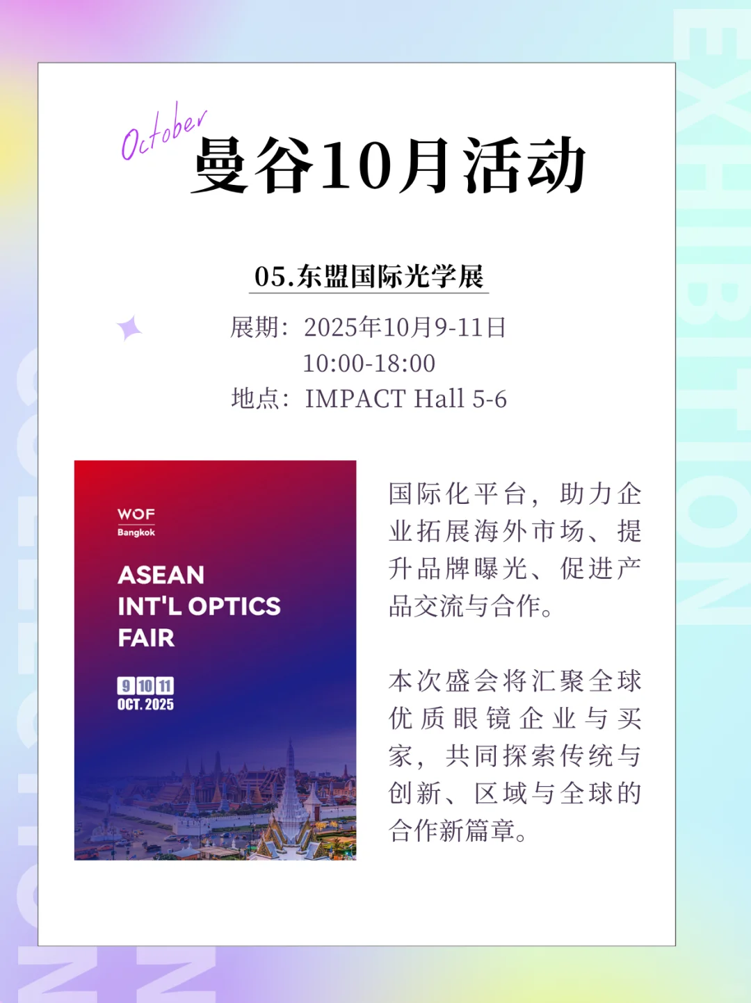 曼谷10月活动合集，99%免费参观，建议收藏