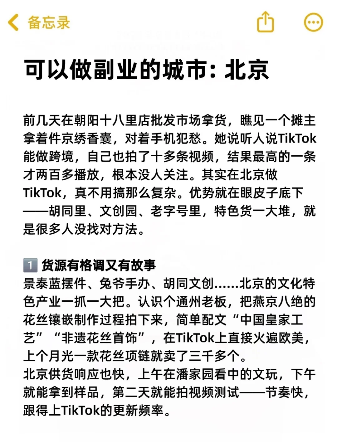 城市副业观察之： 北京