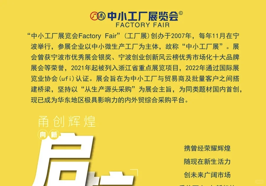 杭州“中小工厂展”
