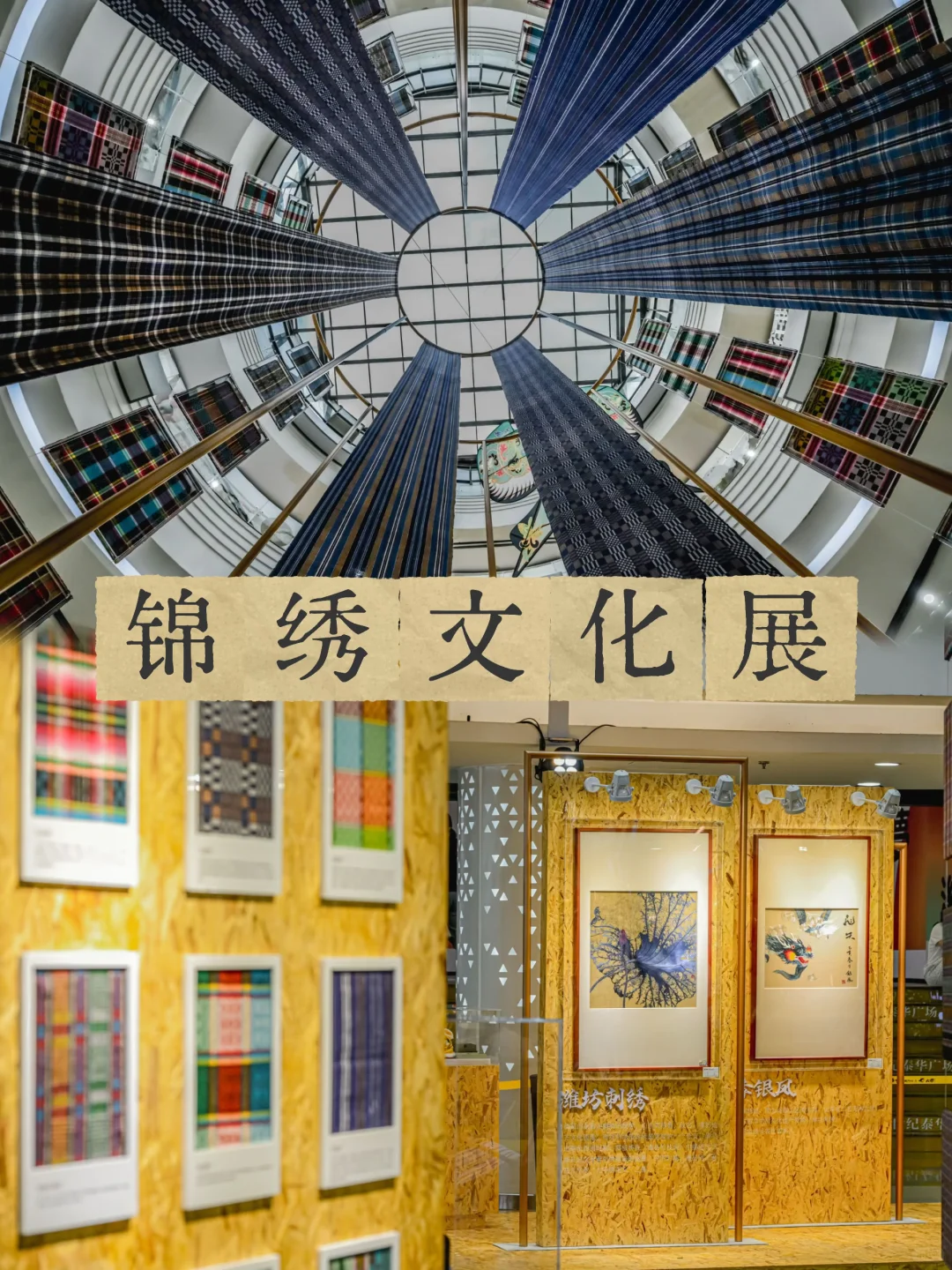 潍坊首展❗️锦上添花—锦绣文化展今日启幕！