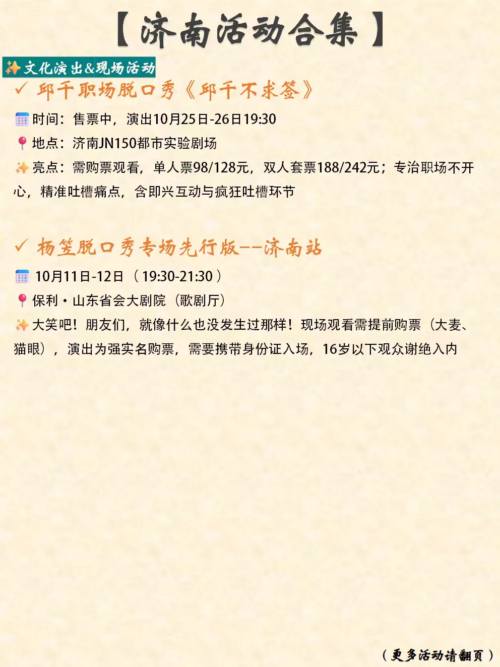 济南本周末&近期活动合集（10.9-10.12）