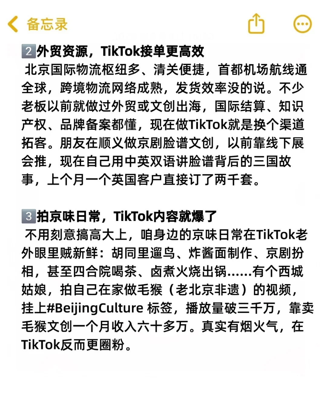 城市副业观察之： 北京