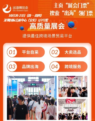 2025GGE出海博览会|秋季深圳礼品展同期展