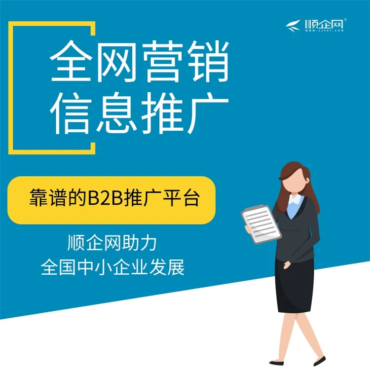 顺企网推广展会行业 如何优化
