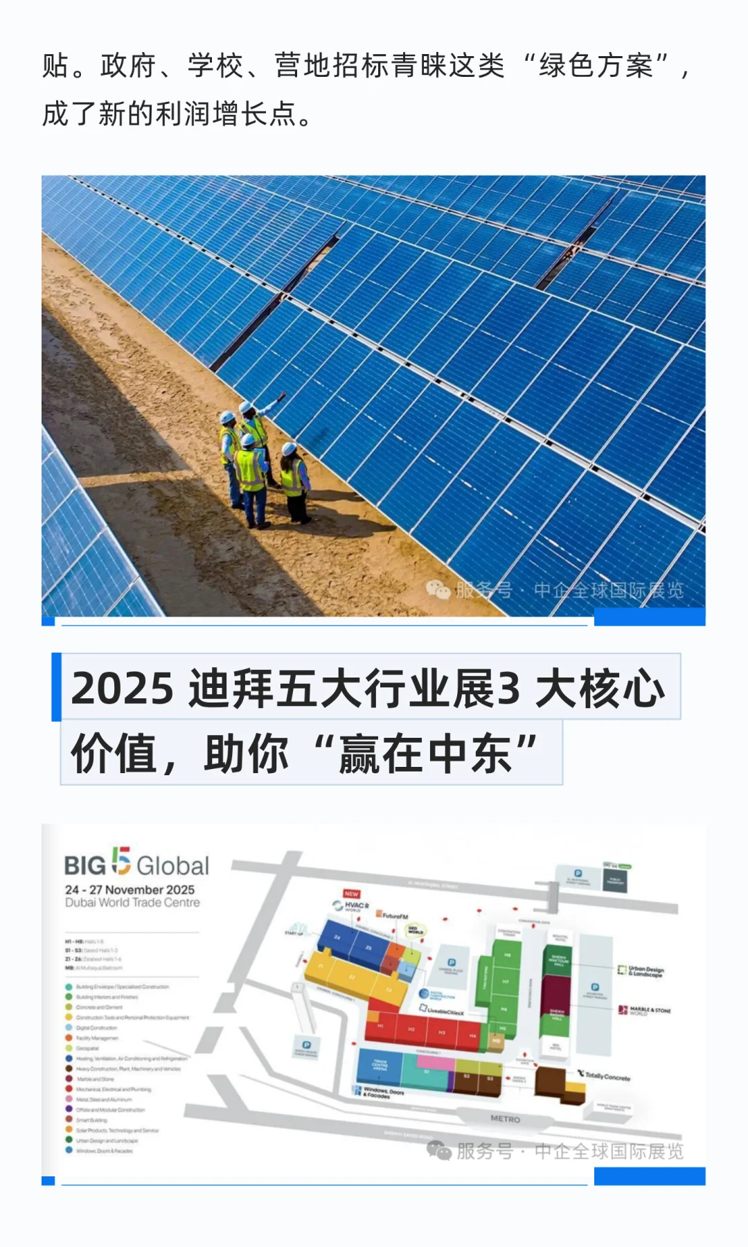 迪拜五大行业展助您精准切入千亿热土市场！