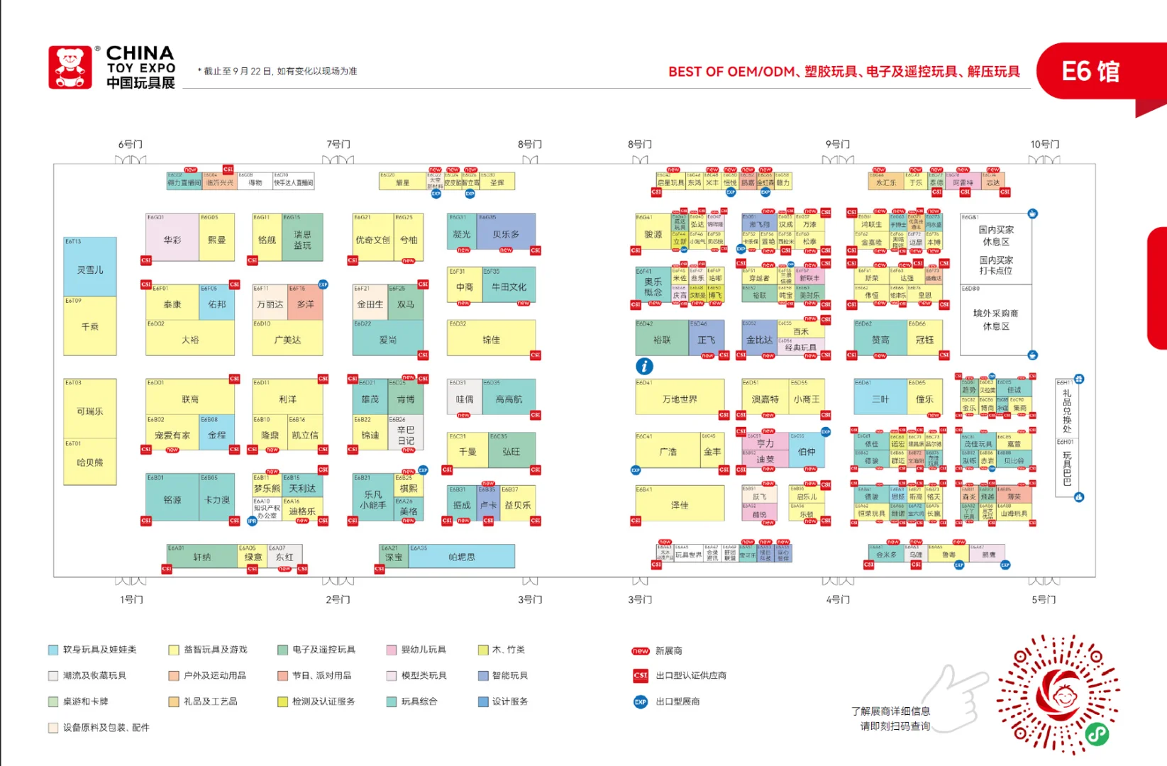 #中国玩具展#最新展位图#潮玩展#ai玩具