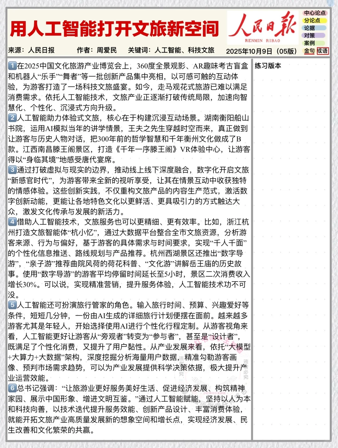 人民日报每日精读打卡｜10月10日【智慧旅游】