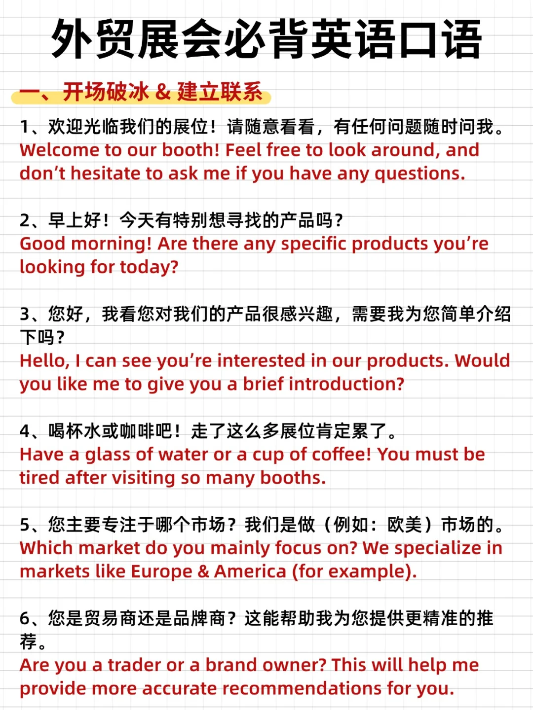听我的！展会这样说包能开单的！