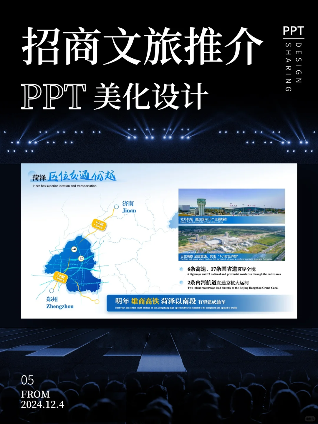 简约高级的城市文旅招商推介会PPT设计