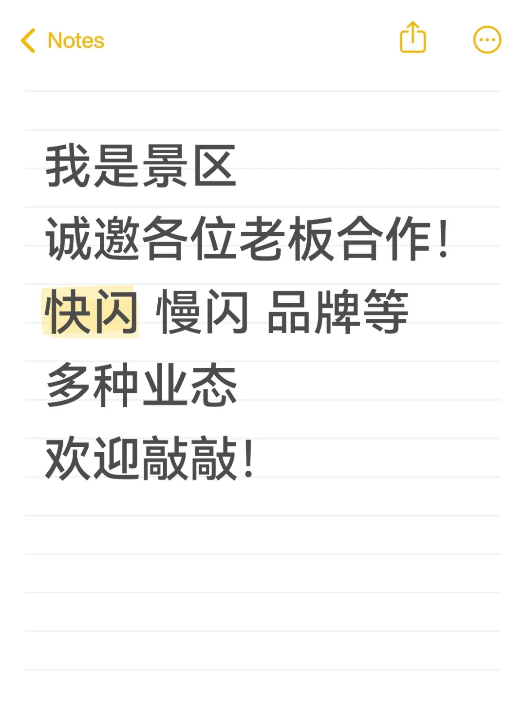 景区招商啦！！！