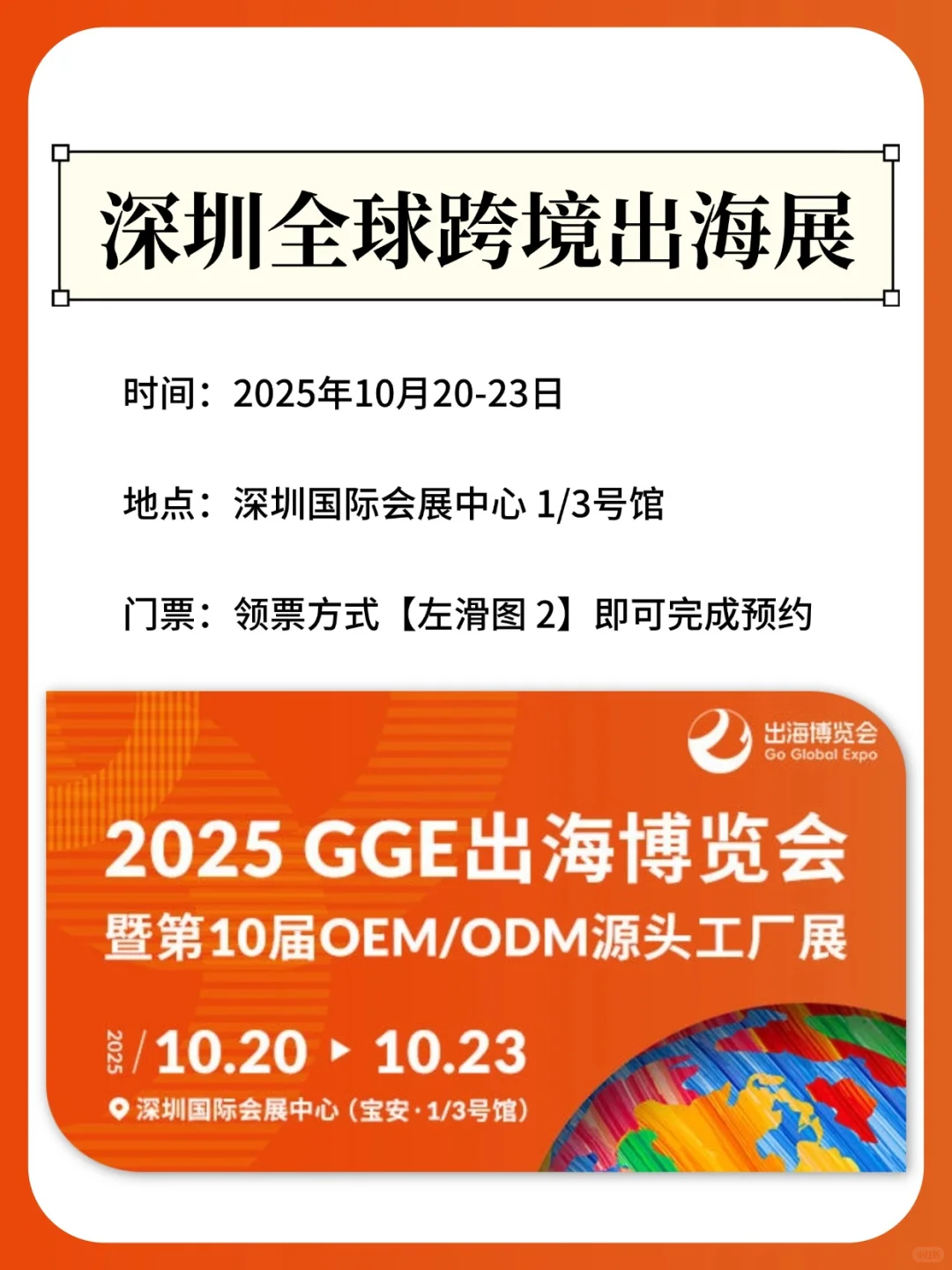 2025深圳跨境展攻略！出海淘金必看指南