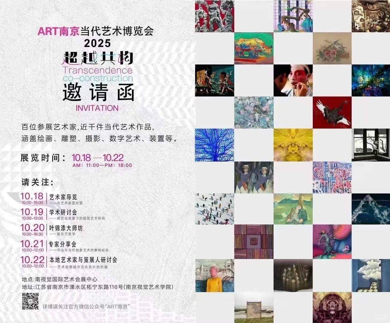 来南京当代艺术博览会啦?