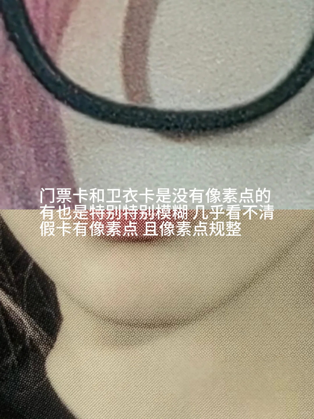 卫衣门票鉴别贴（有说错欢迎指出）