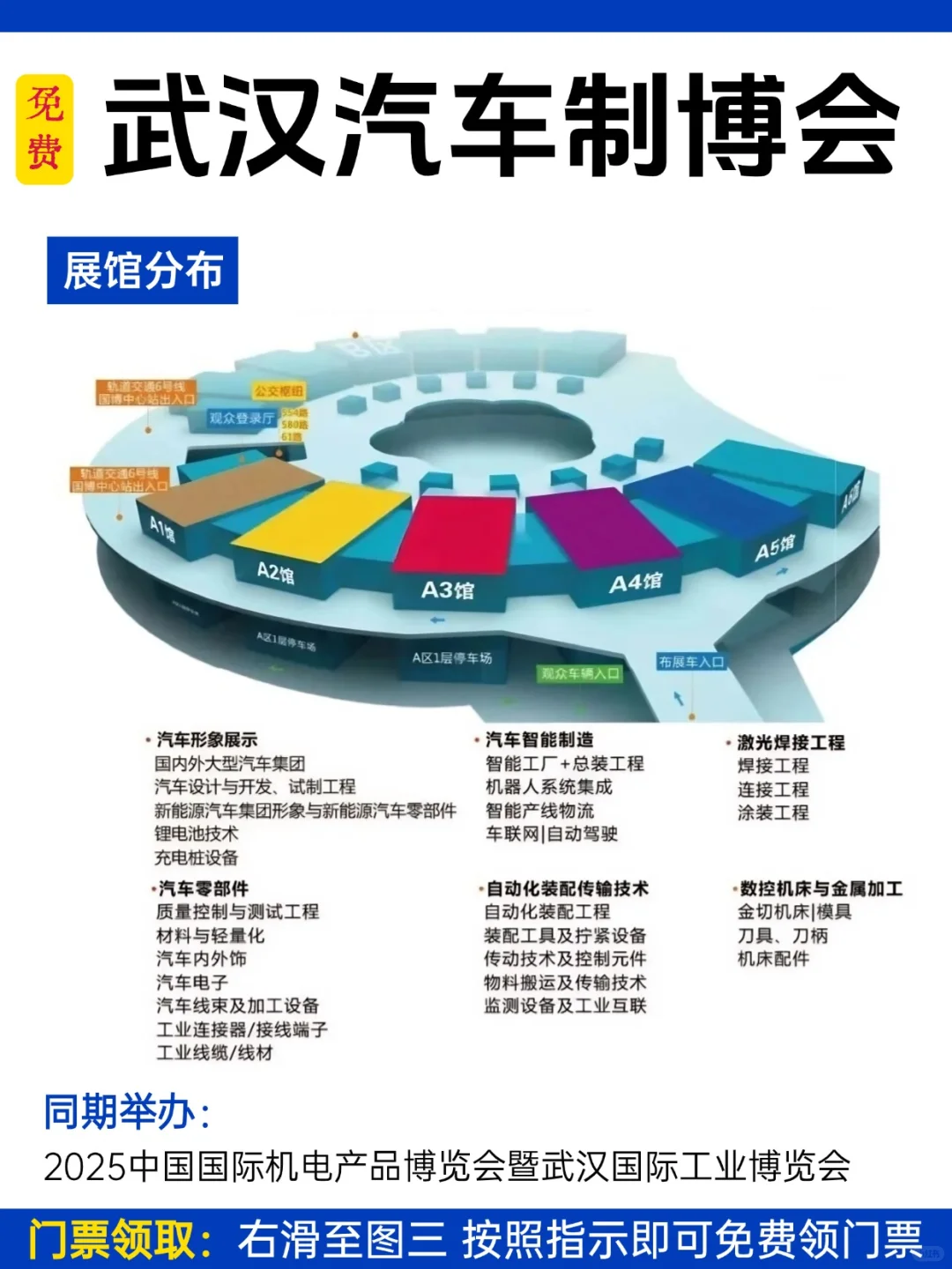 武汉汽车制博会免费门票领取仅剩24小时！