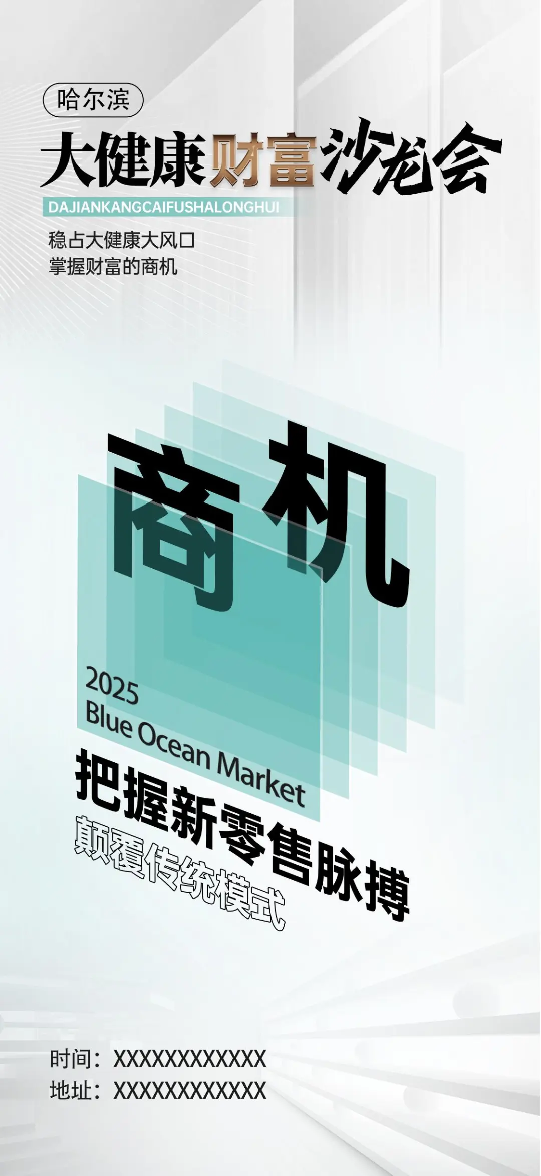招商设计海报模板‖高级设计感
