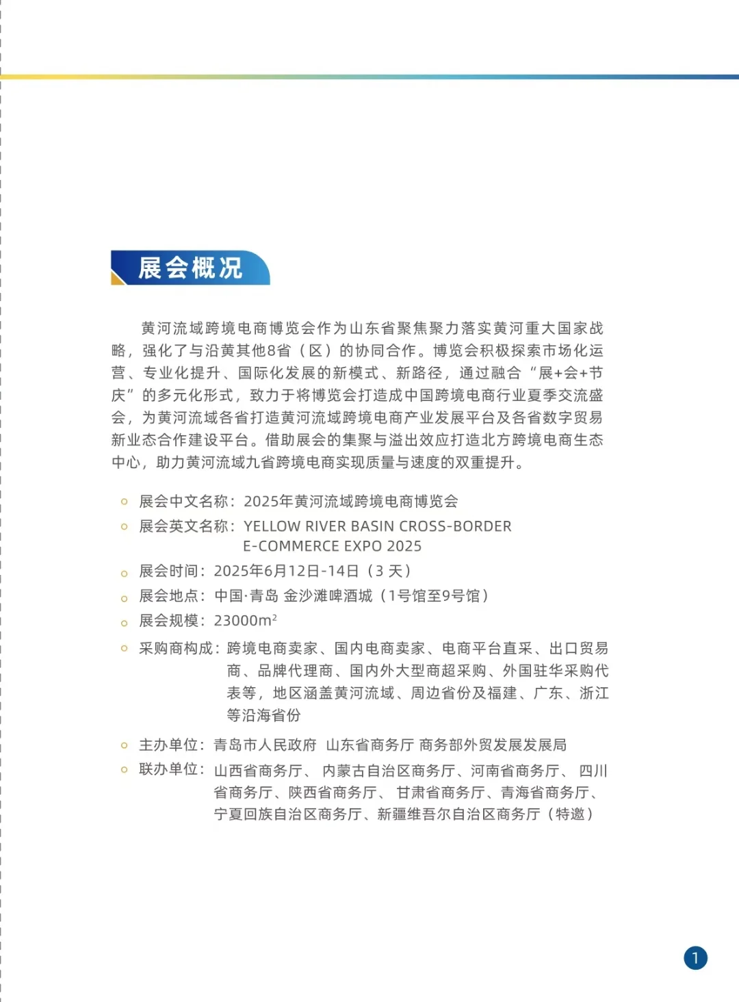 ?黄河流域跨境电商博览会，青岛等你！