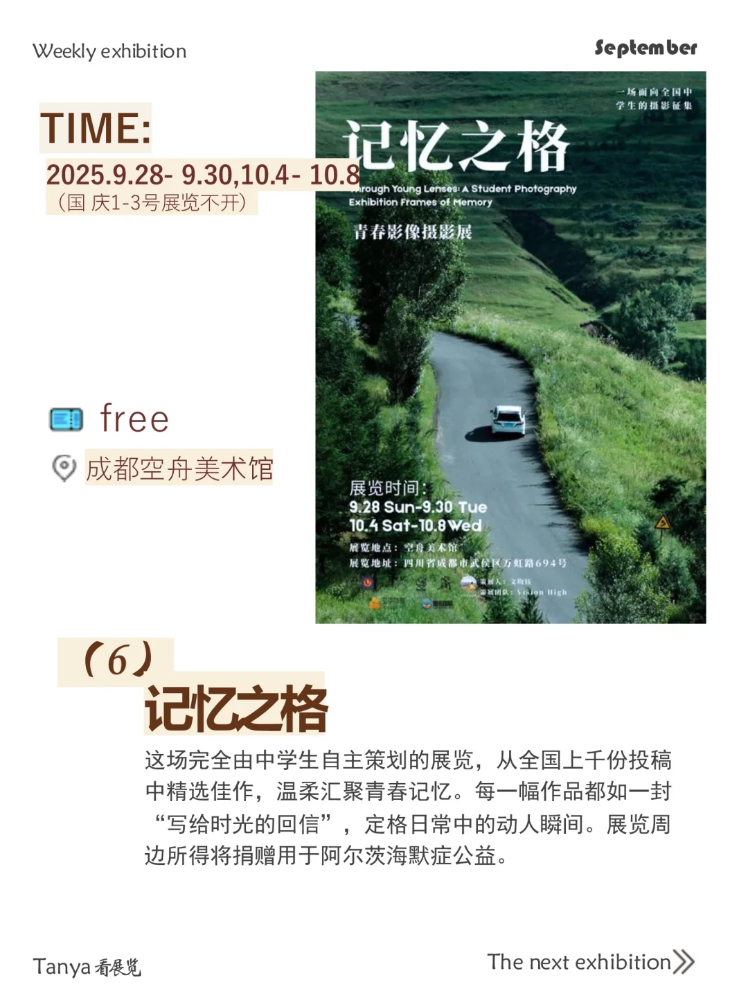 9~10?️新展｜本周艺术地图上新?