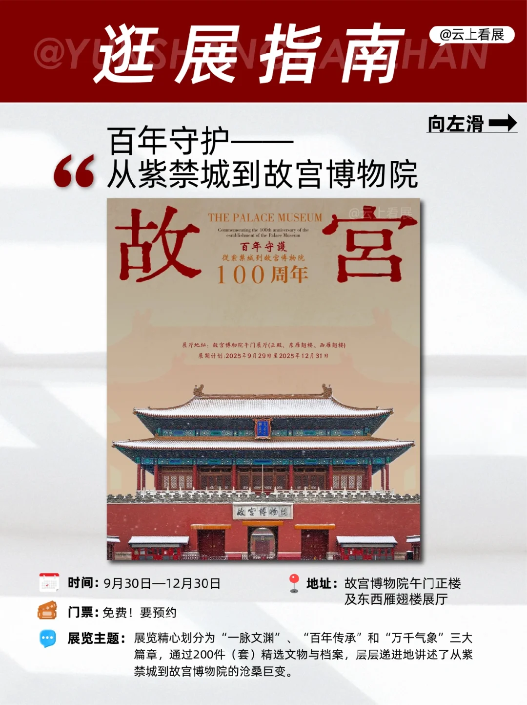 国庆节10月北京，不能错过的展览?