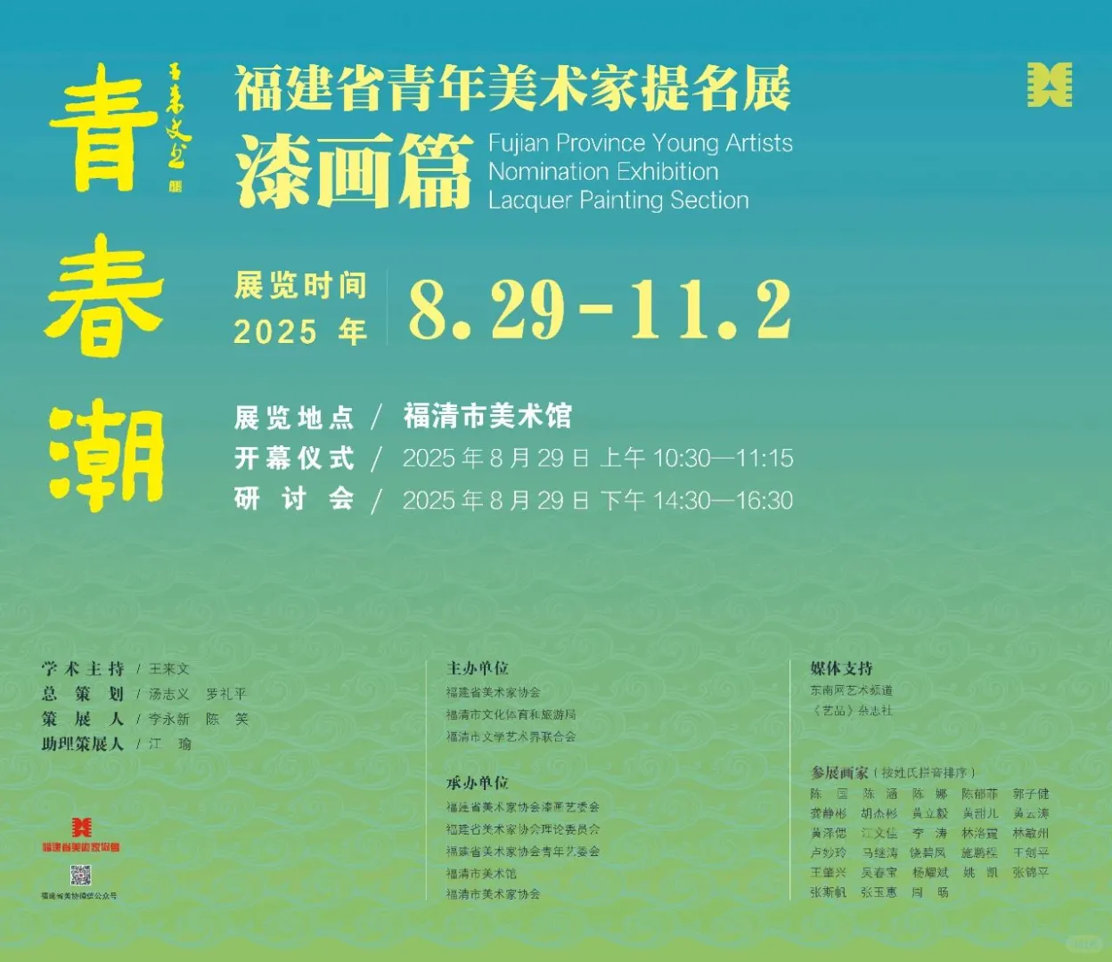 在福州的秋天，与艺术来一场不期而遇