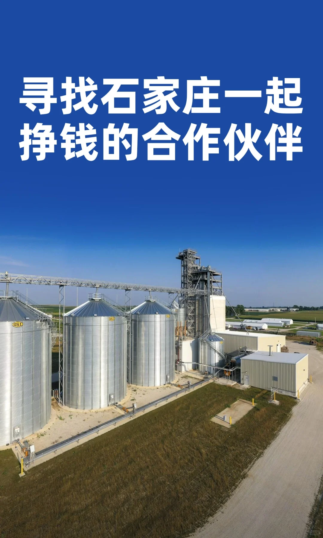 寻找石家庄一起挣钱的合作伙伴