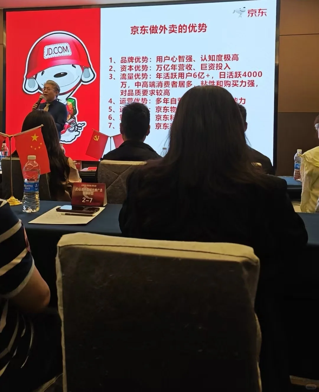 京东骗局辽宁智链在北京怡生园会议中心行骗